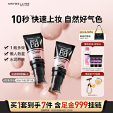 美宝莲巨遮瑕BB霜遮瑕提亮裸妆素颜霜粉底2支装 象牙色 生日礼物女
