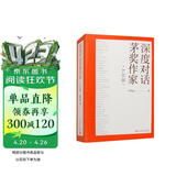 深度对话茅奖作家（1-11届）