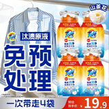 汰渍净渍洗衣原液雨后山茶花50g*4袋试用装旅行装 护色 持久留香