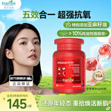 EnerVite天然8mg虾青素精华胶囊雨生红球藻营养抗氧化口服维生素E谷胱甘肽 90粒*1瓶