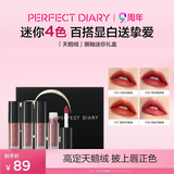 完美日记丝绒唇釉迷你礼盒4支唇釉口红小样生日礼物送女友送妈妈