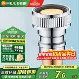 名爵（MEJUE）洗衣机进水管快接口 黄铜水嘴转接头龙头通用4分止逆水嘴Z-0013
