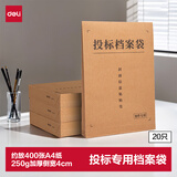 得力（deli）20只投标专用A4混浆牛皮纸档案袋 250g加厚款/侧宽4cm合同标书资料袋文件报告票据凭证保护 33415