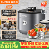 苏泊尔（SUPOR）IH鲜呼吸猛火电压力锅5L高压112kPa电饭煲高压锅4-6人家用316L球釜SY-50HC8015Q内胆批次随机发货