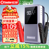 小能人（soulor）【3C认证】汽车应急启动电源12V搭电宝强起汽车电瓶充电器强启打火神器户外便携移动电源