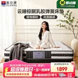 富安娜床垫 棕梦·云睡 乳胶椰棕独立弹簧软硬两用床垫 1.5*2米适中偏软