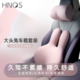 西诺思（H.nos）汽车腰靠头枕护腰靠垫车载腰托女司机长途旅行新能源汽车护颈套装