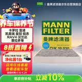 曼牌滤清器（MANNFILTER）带炭空调滤清器CUK1919M/CUK19030卡罗拉雷凌凯美瑞皇冠RAV4捷豹