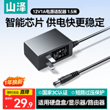 山泽12V1A电源适配器1.5米通用路由器光猫机顶盒显示器安防监控摄像头台灯 DC圆孔头电源充电线AH12V1A