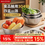 美厨（MAXCOOK）304不锈钢盆筛五件套加厚沙拉盆调料盆洗菜盆米筛味斗套装MCWA550