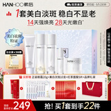 韩后钻光白水乳套装护肤品礼盒美白淡斑淡纹紧致修护化妆品全套礼物