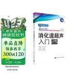 消化道超声入门