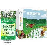 这就是中国（全10册）二十四节气生肖民俗知识传统文化 3-6岁儿童科普绘本 宝藏中国启蒙博物大百科全书 端午吉祥动物亲亲科学图书馆 