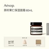 伊索Aesop  茶籽果仁保湿面霜滋润补水男女官方正品 60ml