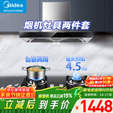 美的（Midea）【智感干洗】家用抽油烟机燃气灶套装19立方大吸力顶吸式欧式烟灶二件套装热水器三件套厨房第1名 【烟灶套装天然气】搭4.5KW钢化玻璃灶 厨房家电
