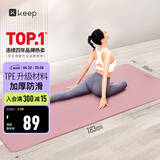 Keep瑜伽垫健身垫TPE加宽加厚183*80cm初学者男女垫子家用9mm 灰烟粉