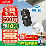 JUAN家门口楼道摄像头免插电无线wifi监控器家用室内磁吸免打孔 电池充电手机远程户外高清带夜视
