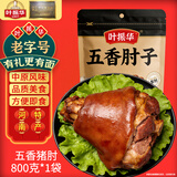 叶振华猪肘子800克蹄髈全肘子卤味熟食真空开袋即食 中华老字号河南特产