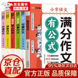 【官方正版】三年级下册必读课外书阅读中国古代寓言故事快乐读书吧全套伊索寓言拉封丹寓言克雷洛夫寓言3年级老师推荐必读书目小学生课外阅读书籍完整故事书 学霸推荐 全6册满分作文有公式+小学生分类作文