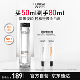 欧莱雅男士耀白瓶美白精华液烟酰胺淡斑提亮淡印护肤品礼物