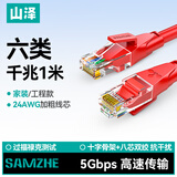 山泽 六类网线 千兆高速宽带线CAT6工程监控电脑路由器网络家用成品跳线 8芯双绞线 红色1米 RWD6010