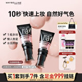 美宝莲巨遮瑕BB霜遮瑕提亮素颜霜粉底2支装 象牙色+自然色 生日礼物女