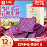 良品铺子紫薯薄饼300g薄脆饼干早餐儿童零食解馋健康食品紫薯味休闲零食