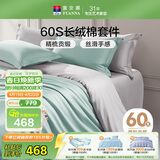 富安娜床上四件套纯棉60s长绒棉贡缎床品 单双人纯色床单被套 1.8米床浅蓝
