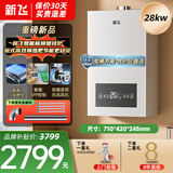新飞2025新款板换燃气壁挂炉天然气地暖热水供暖采暖炉热水两用锅炉热水器家用生活水暖取暖炉 二级能效 28KW|≤260㎡|板换式【25新款】