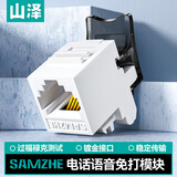 山泽语音电话模块工程级 RJ11电话4芯镀金模块通信插座 CAT3电话线面板模块 直通头 WAN-03
