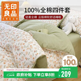 无印良品100%全棉四件套 长绒棉双人床上用品被套200*230cm