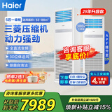 海尔中央空调5匹立式柜机一级能效全直流变频五匹冷暖空调5P柜机【店铺门面办公室】免人工包4米铜管 5匹 一级能效冷暖变频柜【APF升级3.9】