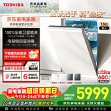 东芝（TOSHIBA）【重磅新品TH0Pro】全嵌入式洗碗机 UFB超微泡科技150L+容量 360°卫星喷臂七星消杀 四色定制面板