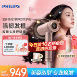 飞利浦（PHILIPS）7系Pro高速护发吹风机鎏金筒 负离子水离子不伤发 家用静音小巧便携水光粉 生日礼物送女友送男友