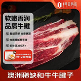 1号会员店（One's Member）One's Member 澳洲和牛M6-7牛腱子净重1kg 炖煮生鲜牛肉