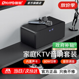 雷登（OHAYO）S10家庭ktv唱歌全套设备音响套装卡拉ok机可接电视练歌小型点歌机点歌机家用家庭大功率唱歌音箱 升级版【黑色】80W【送双麦】 官方标配+彩灯