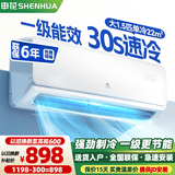 申花空调补贴 新一级能效 大1.5匹冷暖节能空调挂机 家用 壁挂式 大1P省电变频 以旧换新 快速冷暖 大1.5匹 一级能效 单冷 上门安装 送货入户