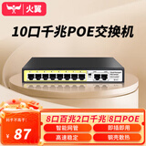 火翼10口千兆POE交换机 8口百兆PoE+2口千兆 网管交换机 监控网络网线分线器 企业级交换器 分流器