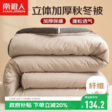 南极人被子 立体加厚春秋被双人冬季被芯被褥棉被空调被8斤 200*230cm