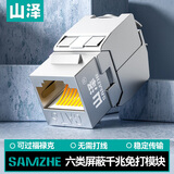 山泽六类网络模块 CAT6千兆网线插座面板屏蔽免打模块 RJ45水晶头母座电脑网线连接头直通头 WPB-016