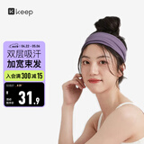Keep运动宽发带瑜伽舞蹈运动健身吸汗透气束发带 氧气紫