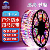 京云灿LED跑马灯元宵节过年场景氛围布置户外亮化防水防冻防雨淋软灯条变色招牌霓虹灯七彩爆闪流水灯带96珠50米