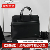 京东京造事务包公文包商务休闲男女职业文件袋/涤纶手提包/文件包/资料袋电脑包 黑色