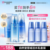 自然堂【周翊然同款】套装雪域精粹修护洁水乳三件套女护肤品生日