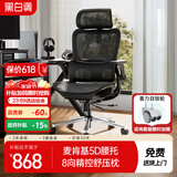 黑白调P2 Pro+二代人体工学电脑椅办公人工力学座椅学习久电竞椅4D腰托 P2Max【麦肯基5D腰托】曜黑