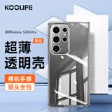 KOOLIFE适用 三星S24Ultra手机壳保护套Galaxy S24Ultra亲肤镜头全包透明软背壳全包防摔包边男女简约外壳