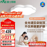 雷士（NVC）LED卧室吸顶灯儿童房护眼云朵造型普瑞全光谱未来光祥云36W智能