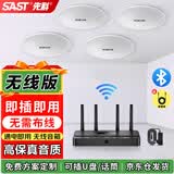 先科（SAST）无线蓝牙吸顶音响套装嵌入式吊顶家用商铺喇叭会议公共广播背景音乐音箱组合一拖四 (B1-Pro+N7)