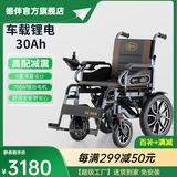 德伴电动轮椅老年人全自动轻便可折叠旅行残疾专用智能可躺代步YLB-W 【低靠700W六减震】跑48公里+后助力 锂30A