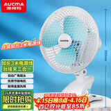 澳柯玛（AUCMA）加长电线电风扇/办公室迷你小风扇/风扇宿舍/台式桌面床上/家用电扇台扇/金属网小夹扇/壁扇